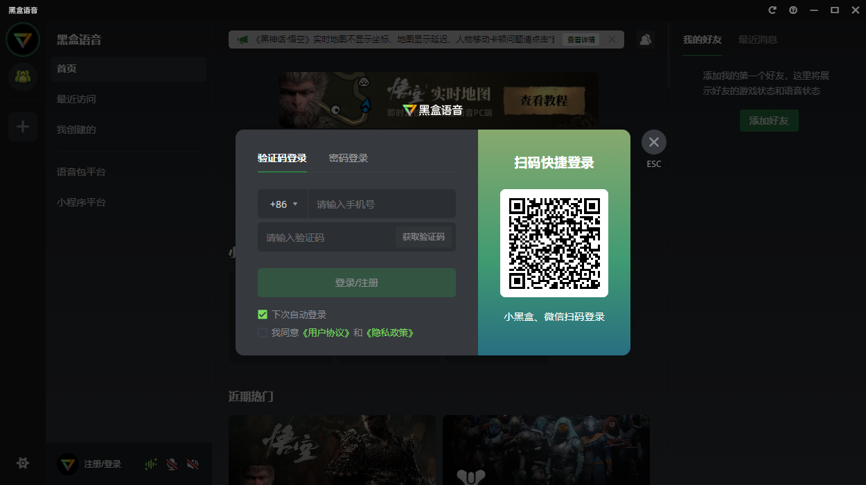 黑盒语音(黑神话地图)电脑版v1.35.2