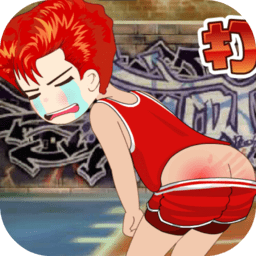 打屁股2升级版 正版v1.0