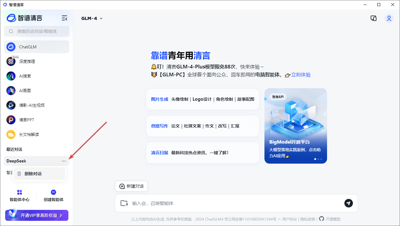 智谱清言桌面客户端最新版v1.0.81