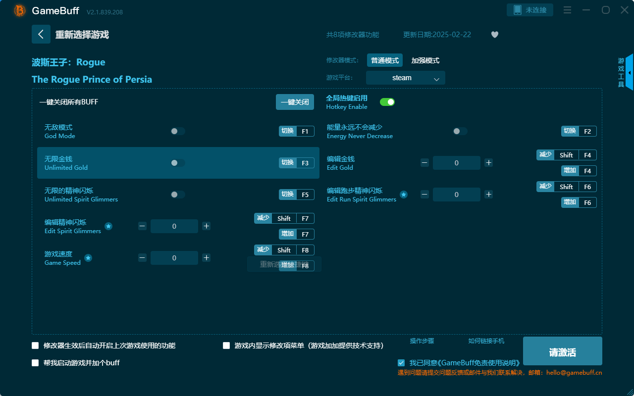 波斯王子Rogue八项修改器电脑版最新版v2.0.812.1021