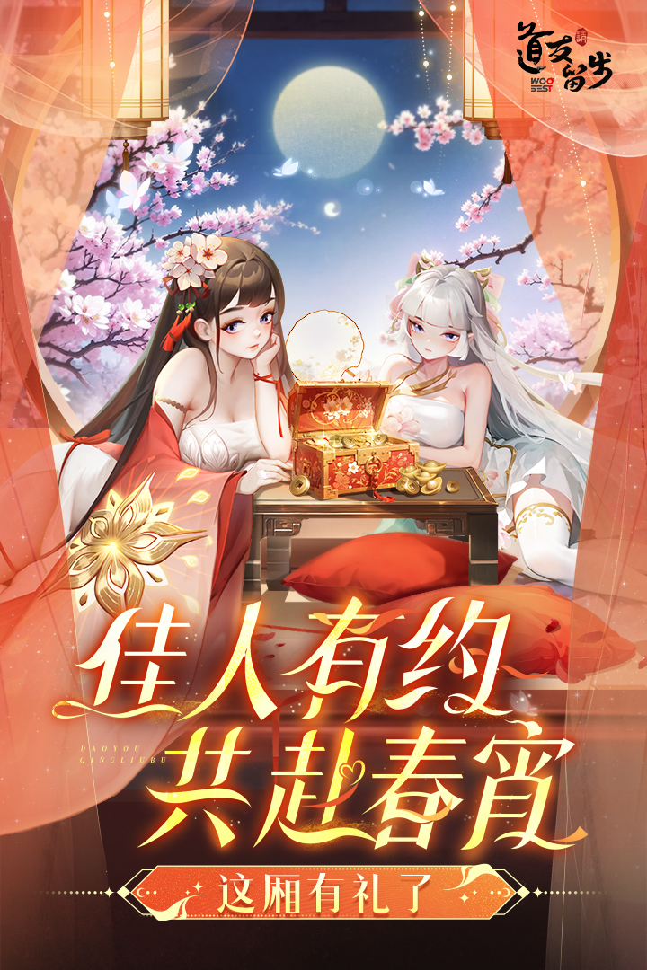 道友请留步正版