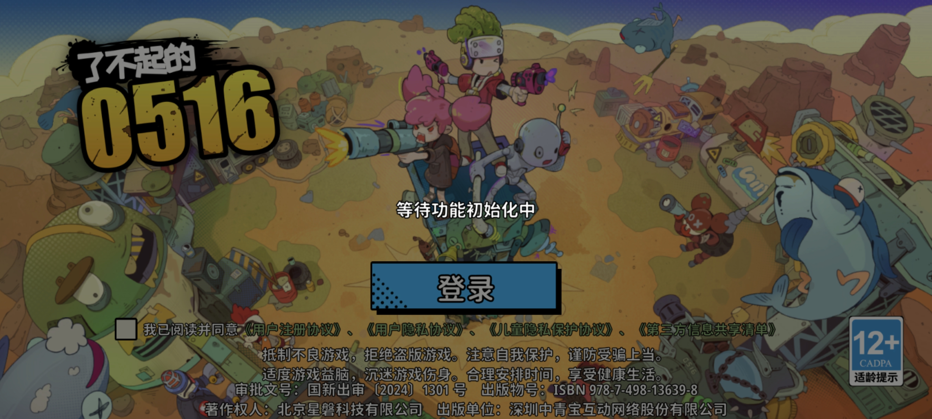 了不起的0516官方正版 最新版v0.1