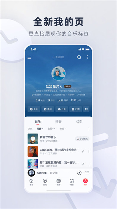 网易云音乐google版 v9.2.45 最新版 网易云音乐google版 v9.2.45 最新版