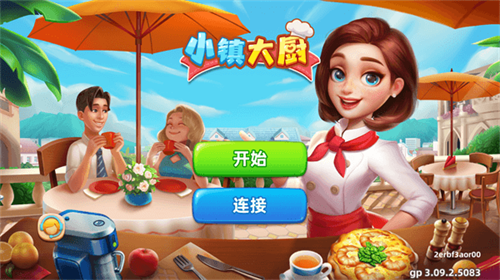 小镇大厨游戏(附兑换码) 正版v3.66.0