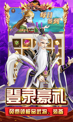 武圣三国送万元真充版 第1张图片