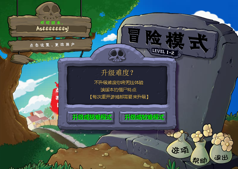 植物大战僵尸吃席版