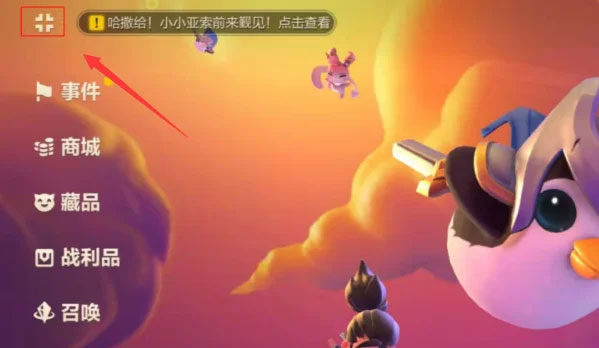 金铲铲之战官方正版