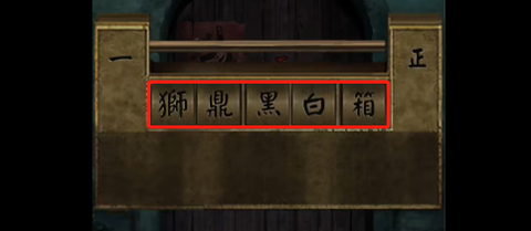 阴阳锅2同心劫(内附图文攻略)