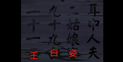 阴阳锅2同心劫(内附图文攻略)