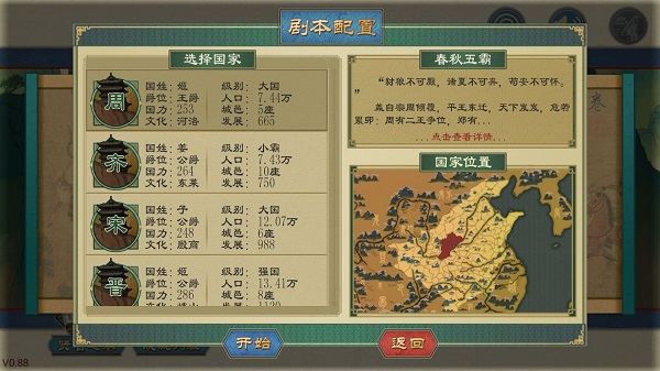 大周列国志2025最新版