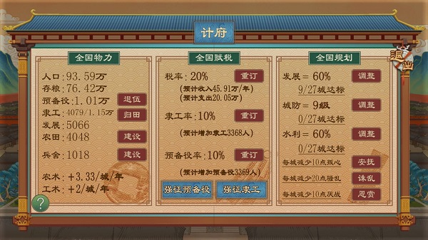 大周列国志2025最新版