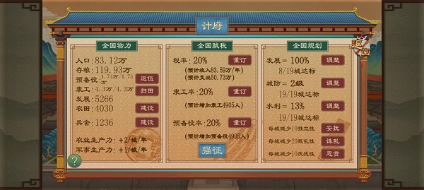 大周列国志2025最新版