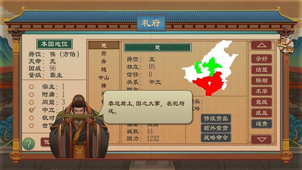 大周列国志2025最新版