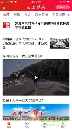 云上望城 v2.4 最新版