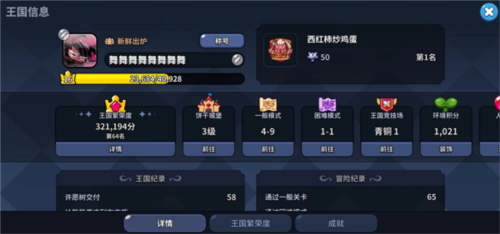 冲呀!饼干人:王国周年版