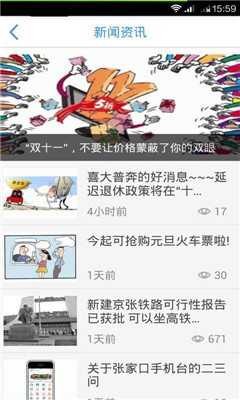 张家口手机台app(河山云) v4.8.23 最新版