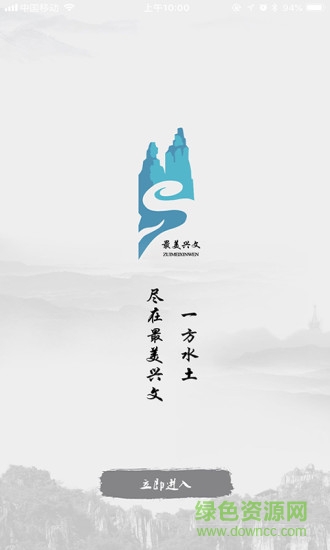 最美兴文 v3.0.0 最新版