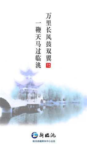 新临洮 v3.3.2 最新版 新临洮 v3.3.2 最新版