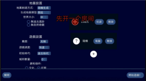 文明帝国联机版