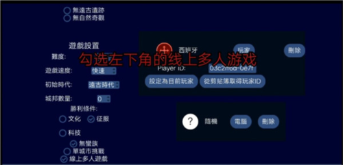 文明帝国联机版