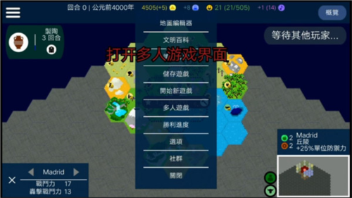 文明帝国联机版