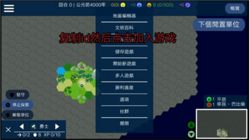 文明帝国联机版