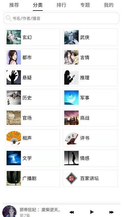 有声小说阅读器手机版 v6.9 最新版