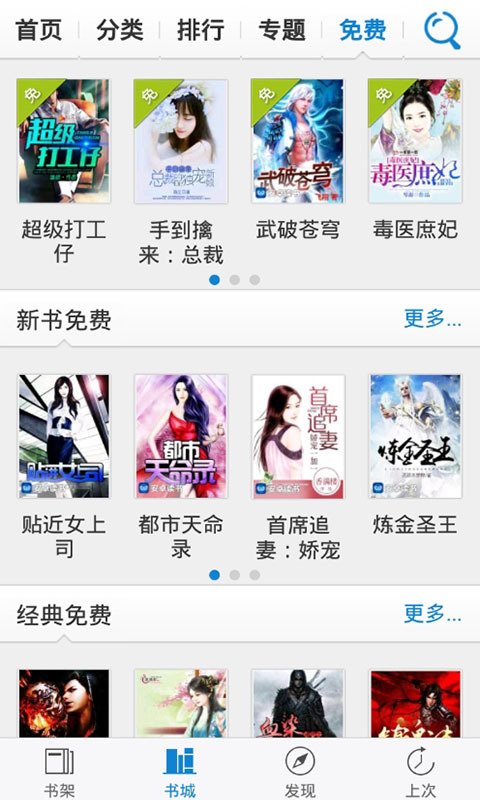 免费小说网 v7.8 最新版
