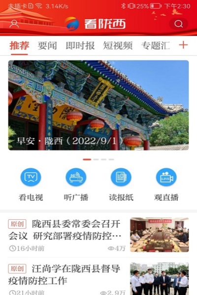 看陇西客户端 v3.3.4 最新版 看陇西客户端 v3.3.4 最新版