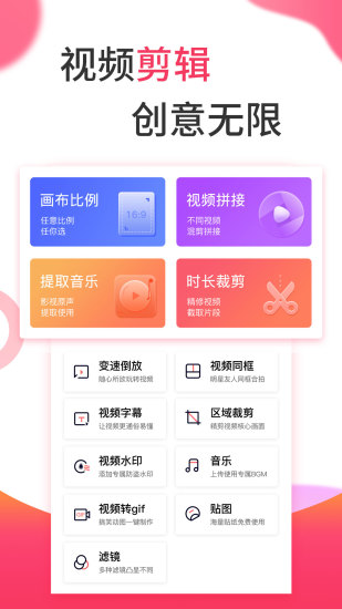 视频制作软件 v2.4.2 最新版 视频制作软件 v2.4.2 最新版