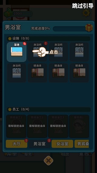 江南洗浴城手游 v1.0.0正版