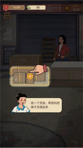 校门口文具店手游
