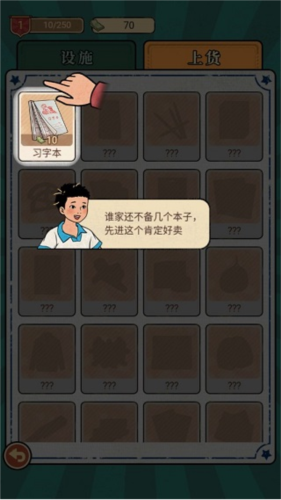 校门口文具店手游