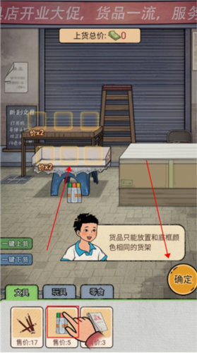 校门口文具店手游