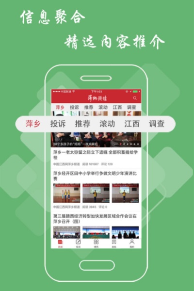 萍乡头条 v2.9.0 最新版