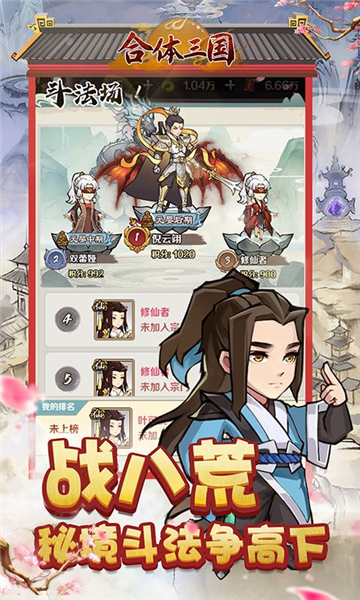 合体三国0.05折扣版