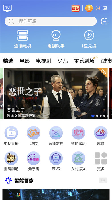 i视app官方版 v3.6.5 最新版 i视app官方版 v3.6.5 最新版