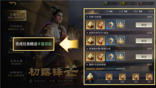 三国谋定天下官网版