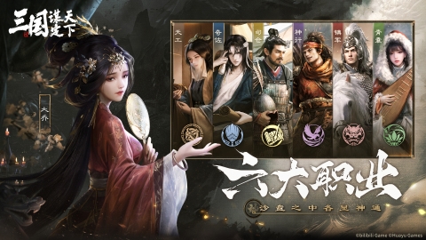 三国谋定天下官网版
