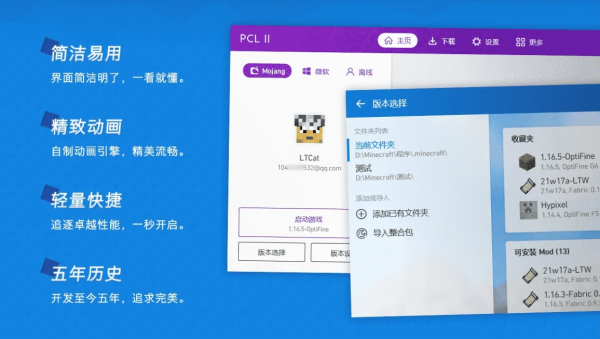 PCL2启动器v2.8.12电脑版