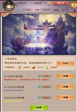 想不想修真单机版