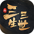 新三生三世十里桃花福利版 v1.0.0最新版 新三生三世十里桃花福利版 v1.0.0最新版