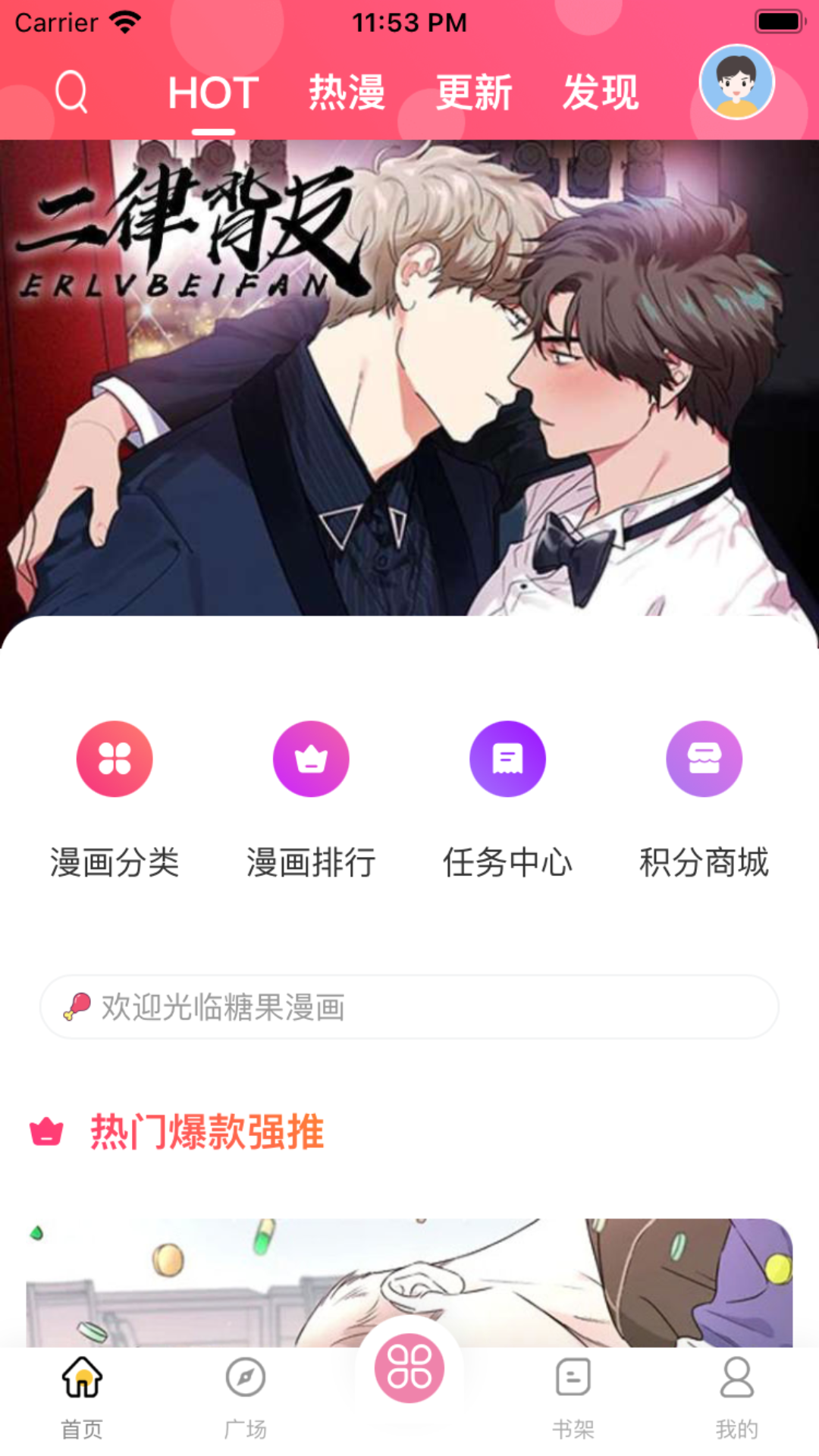 糖果漫画 v1.1.8 安卓版