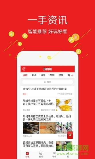 玩热点头条 v2.7.0 最新版