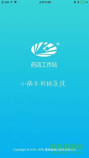 药店工作站 v4.4.3 最新版