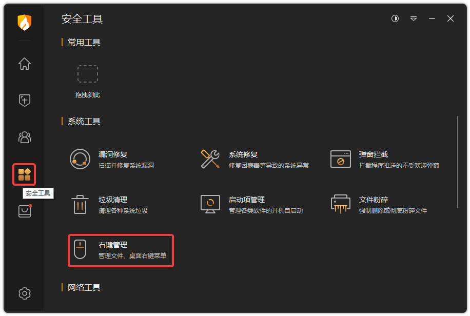 火绒安全软件(永久免费)v6.0.5个人版