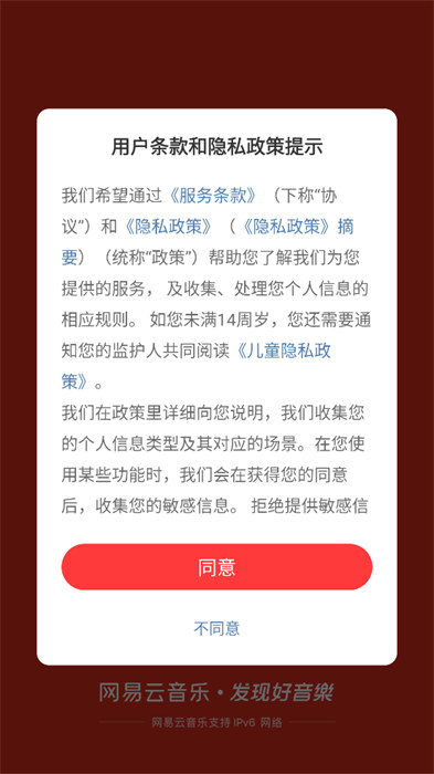 网易云音乐hd安卓版 v9.2.60 最新版