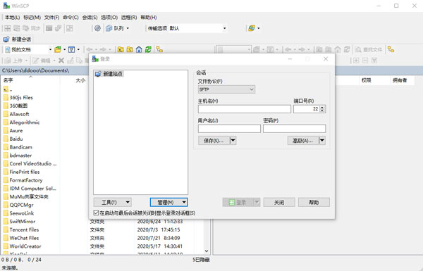 WinSCP(SFTP客户端)v1.0官方正版
