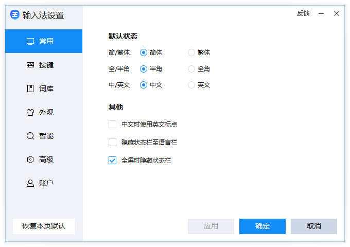 2345输入法(无广告)v7.9电脑版