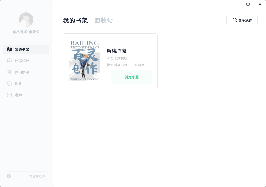 百灵创作(写作)